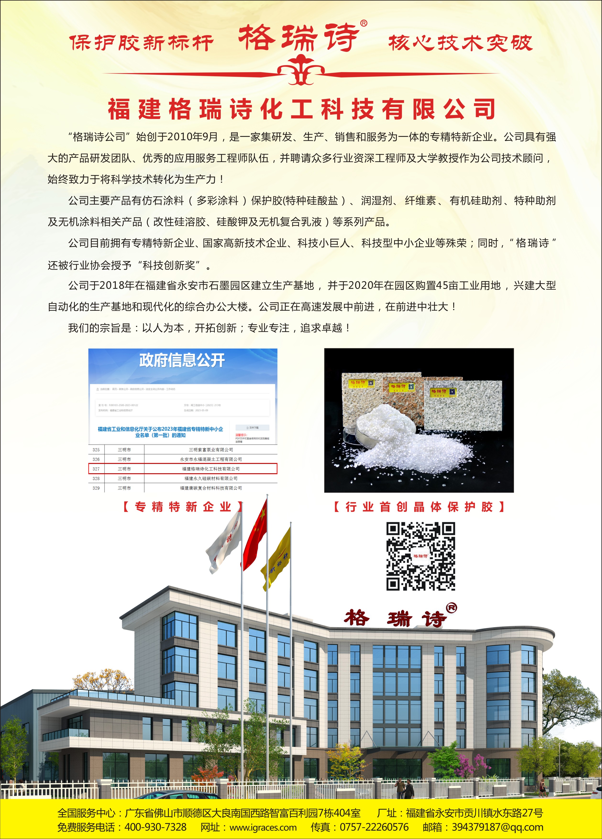 格瑞诗-年刊内页